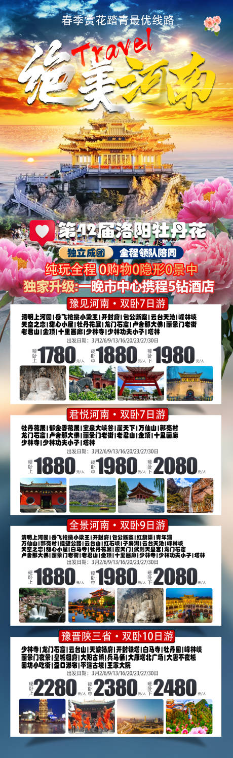 绝美河南旅游海报