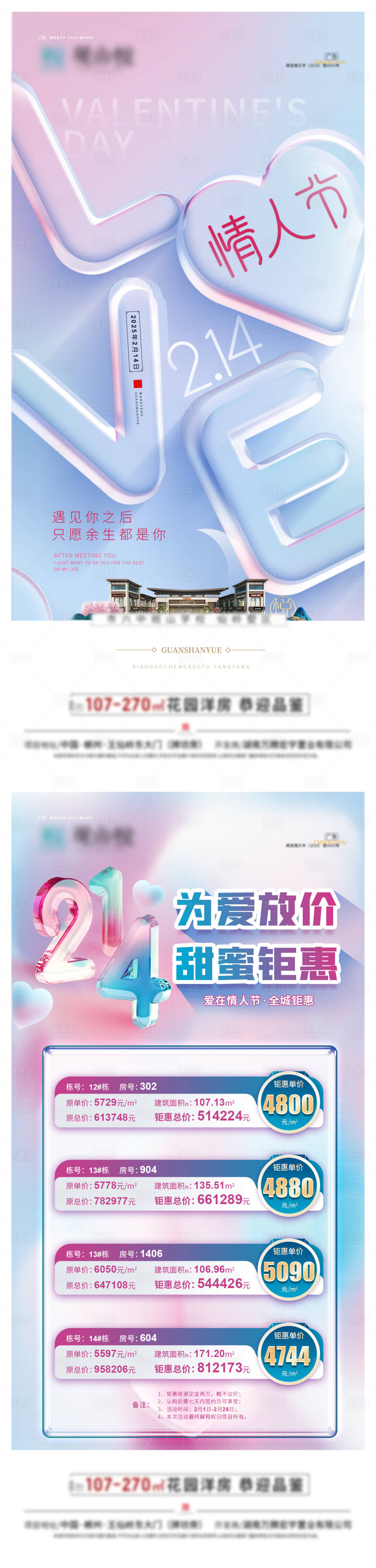 源文件下载【享设计】搜索编号：76270028670711645【情人节系列海报】