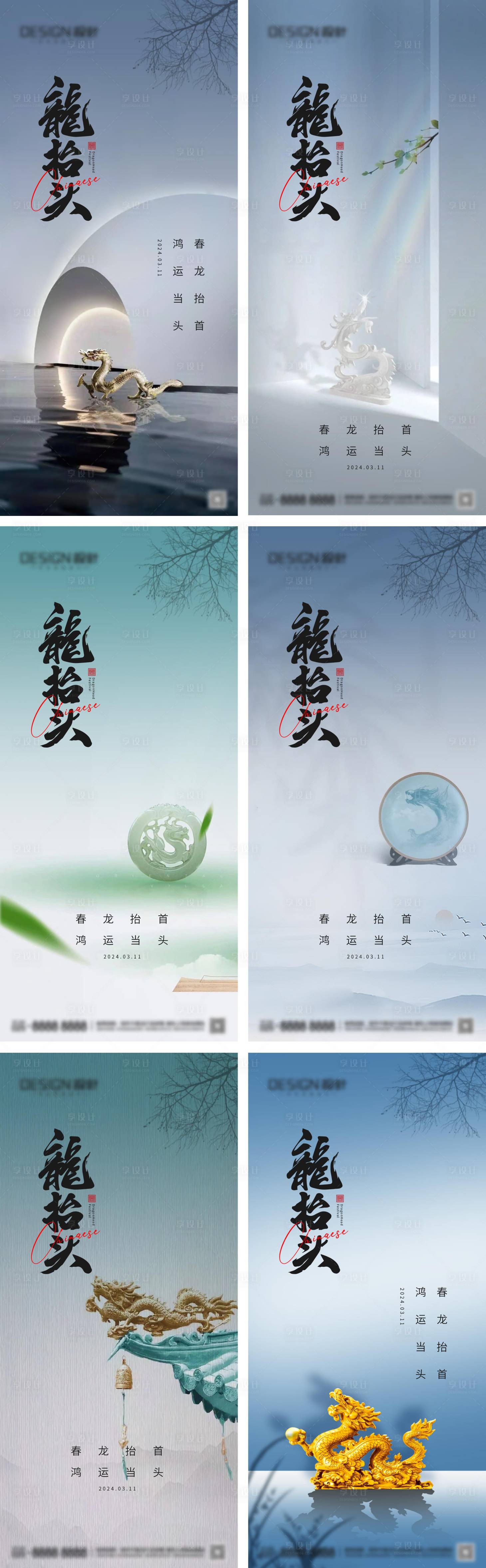 源文件下载【享设计】搜索编号：61210028681032391【地产二月二龙抬头系列海报】