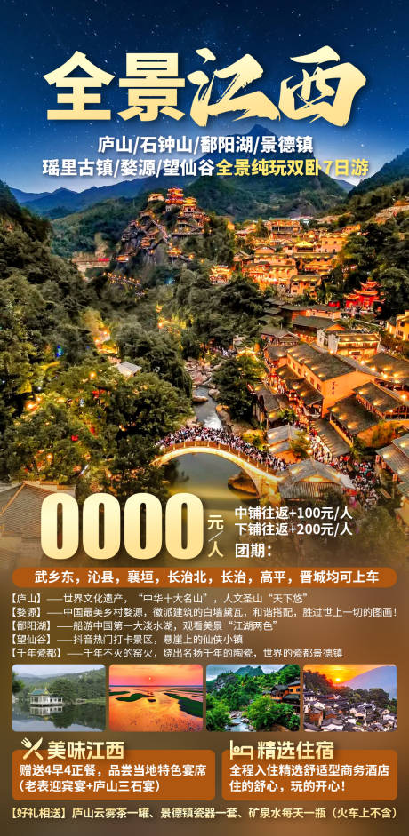 全景江西02