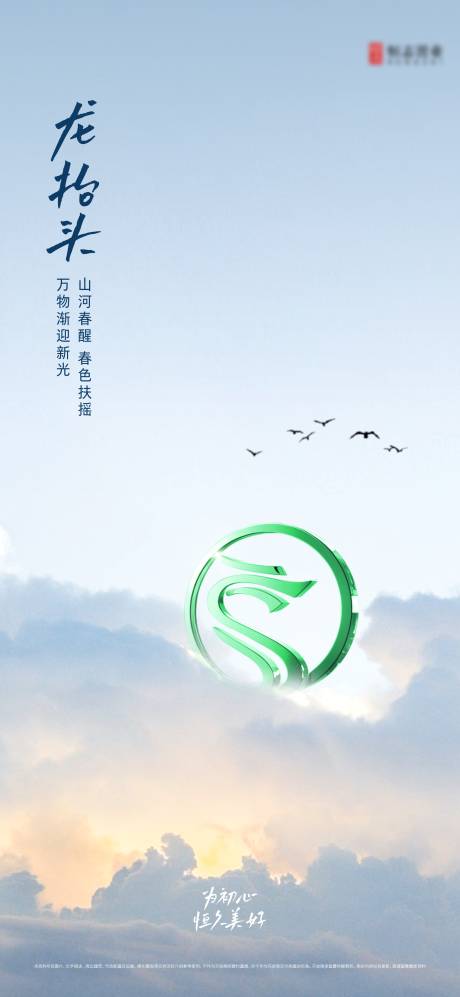 源文件下载【二月龙抬头】编号：77030029052695862