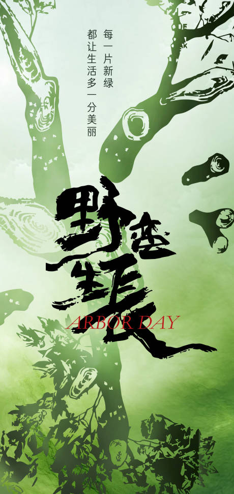 源文件下载【享设计】搜索编号：72930029076404133【312植树节节日创意海报】