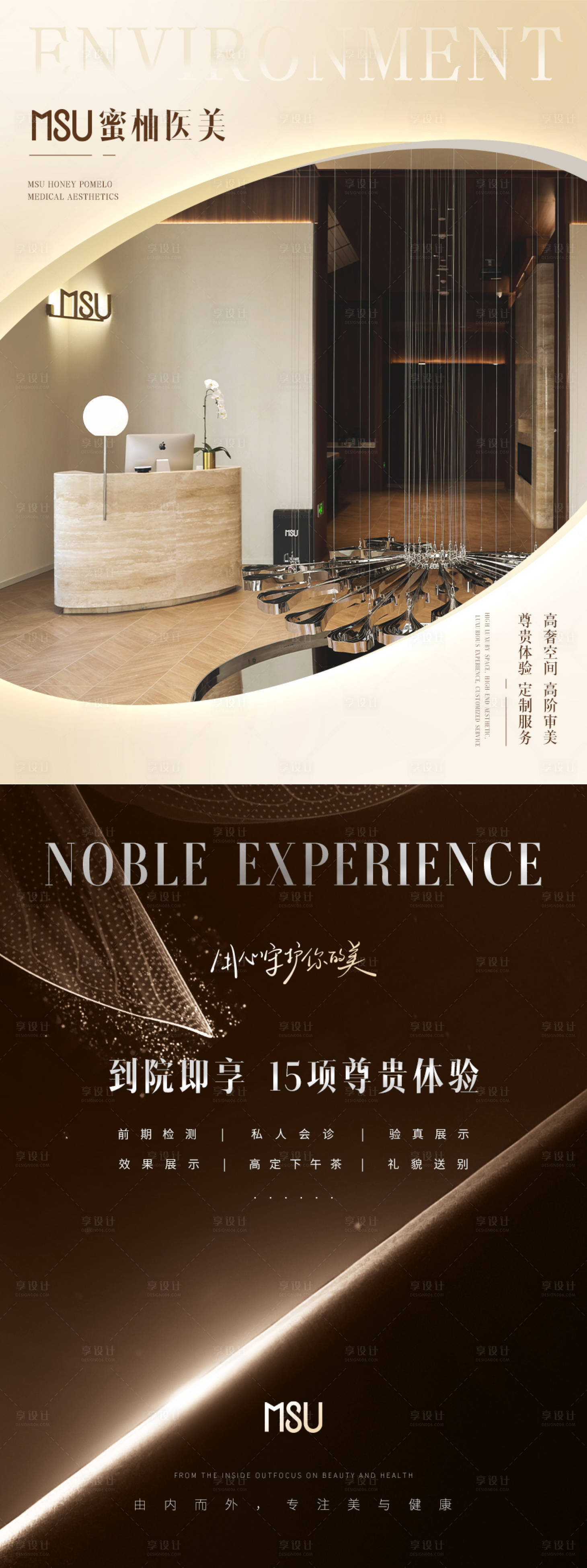 源文件下载【享设计】搜索编号：11490028841132737【医美环境推广图微信小红书海报】