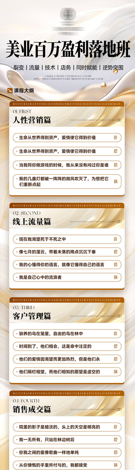 源文件下载【享设计】搜索编号：70330028944976314【美业招商会议课程大纲长图造势】