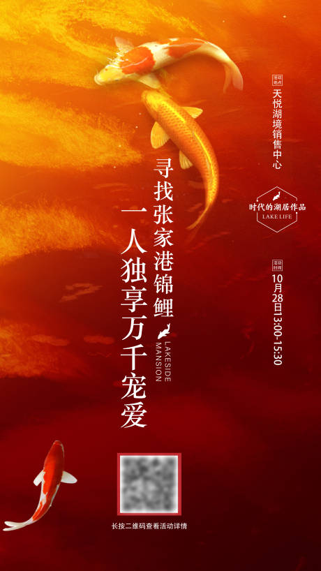 源文件下载【享设计】搜索编号：70820028994356965【地产红色锦鲤海报】
