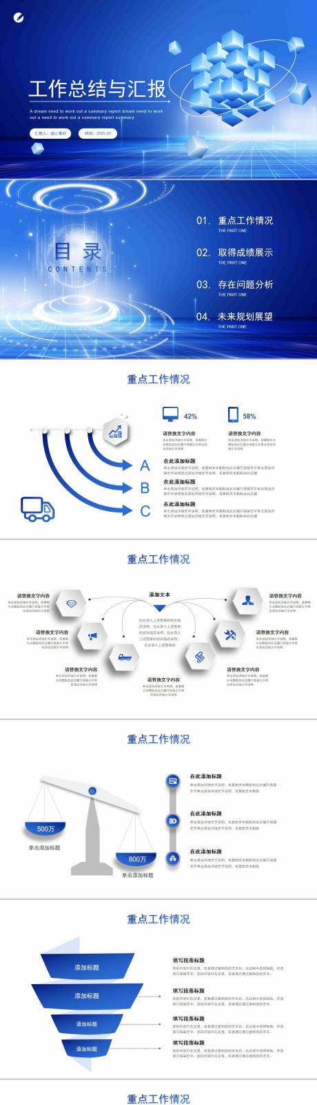 工作总结与汇报
