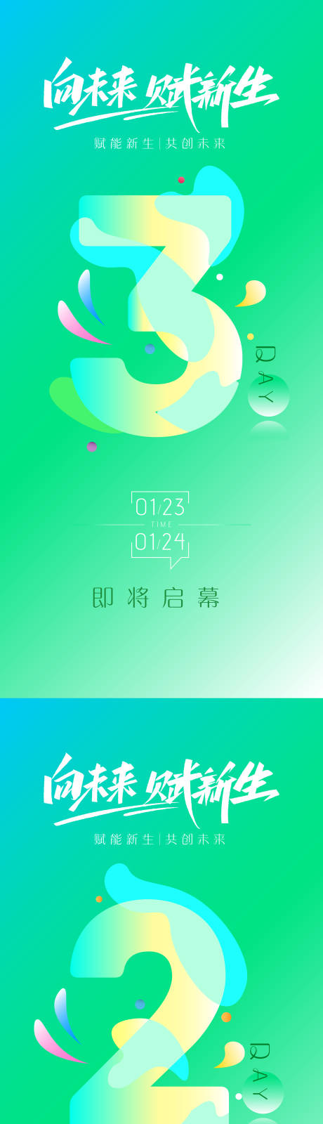 源文件下载【绿色春季发布会倒计时海报】编号：37930028689381300