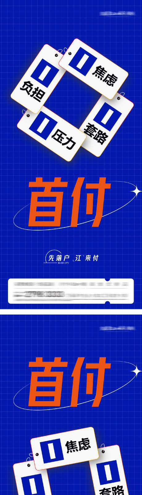 源文件下載【房地產0首付低首付大字報海報】編號：25230028972332118