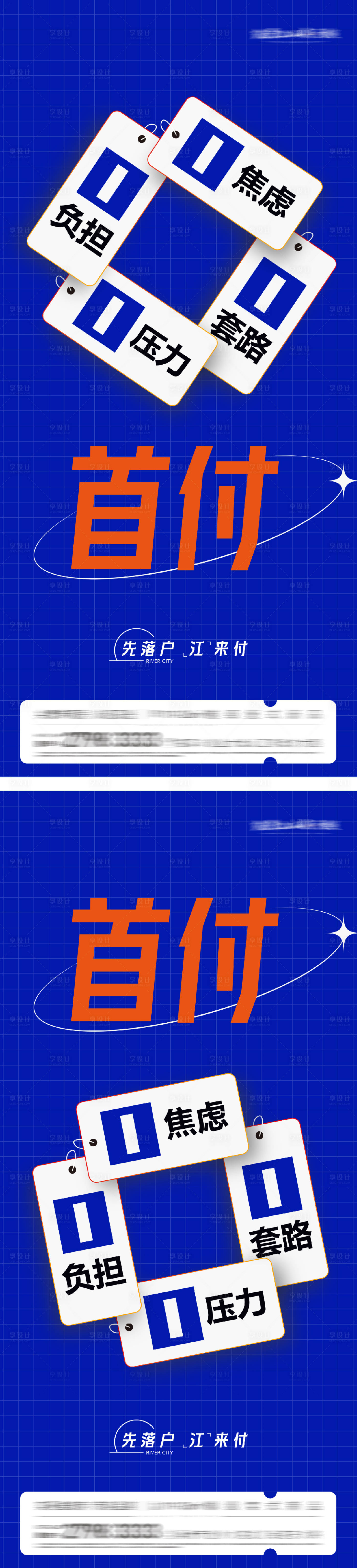 源文件下載【享設(shè)計】搜索編號：25230028972332118【房地產(chǎn)0首付低首付大字報海報】