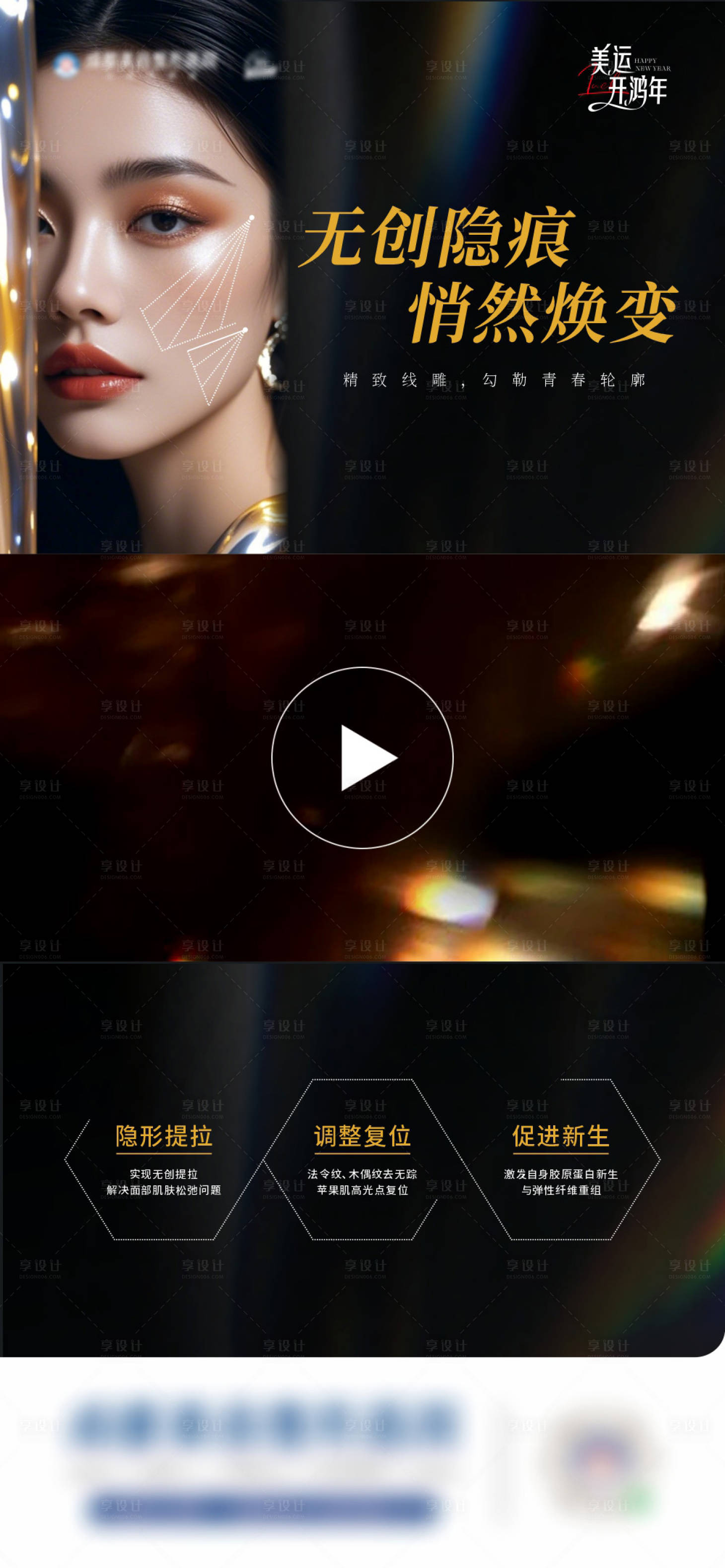 源文件下载【享设计】搜索编号：34650028908191934【医美线雕创意视频框海报】