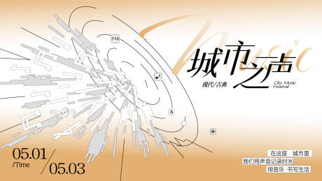 源文件下载【城市音乐会海报】编号：27840028740652461