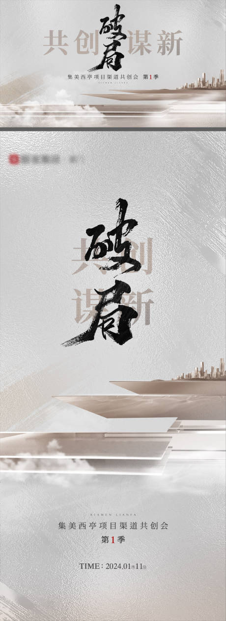 源文件下载【西亭共创会单图+主画面】编号：86970028823026582