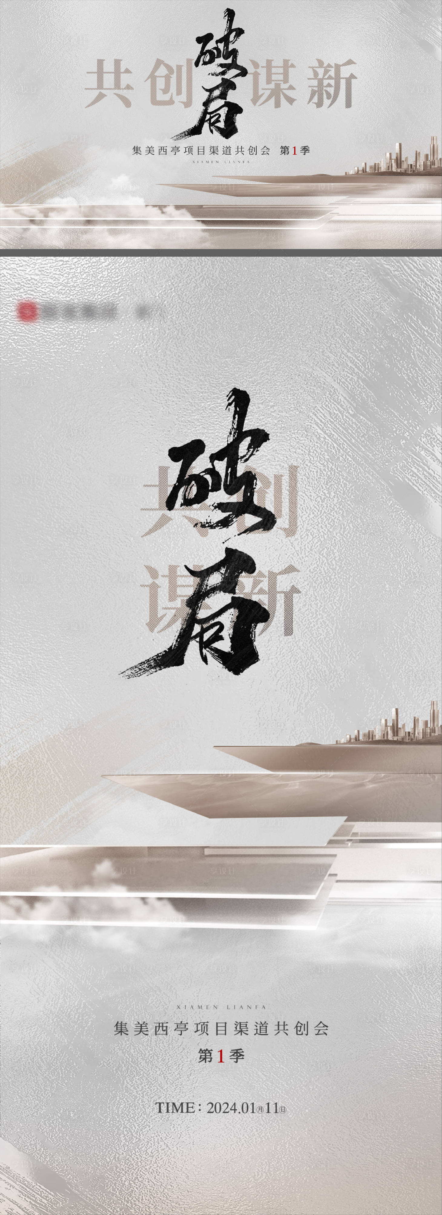 源文件下載【享設計】搜索編號：86970028823026582【西亭共創會單圖+主畫面】