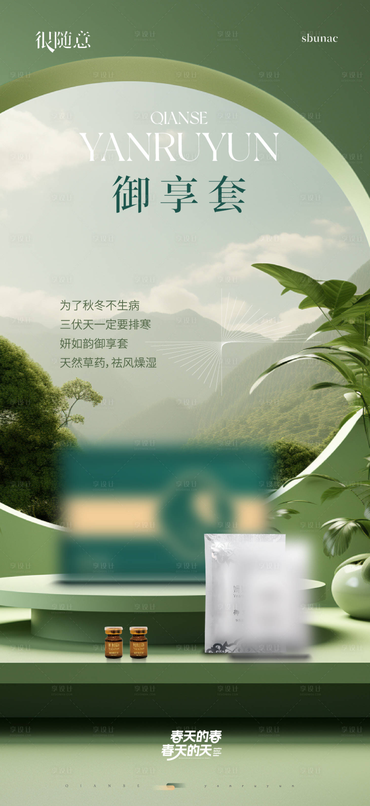 源文件下载【享设计】搜索编号：54570029071663142【化妆品海报微信】