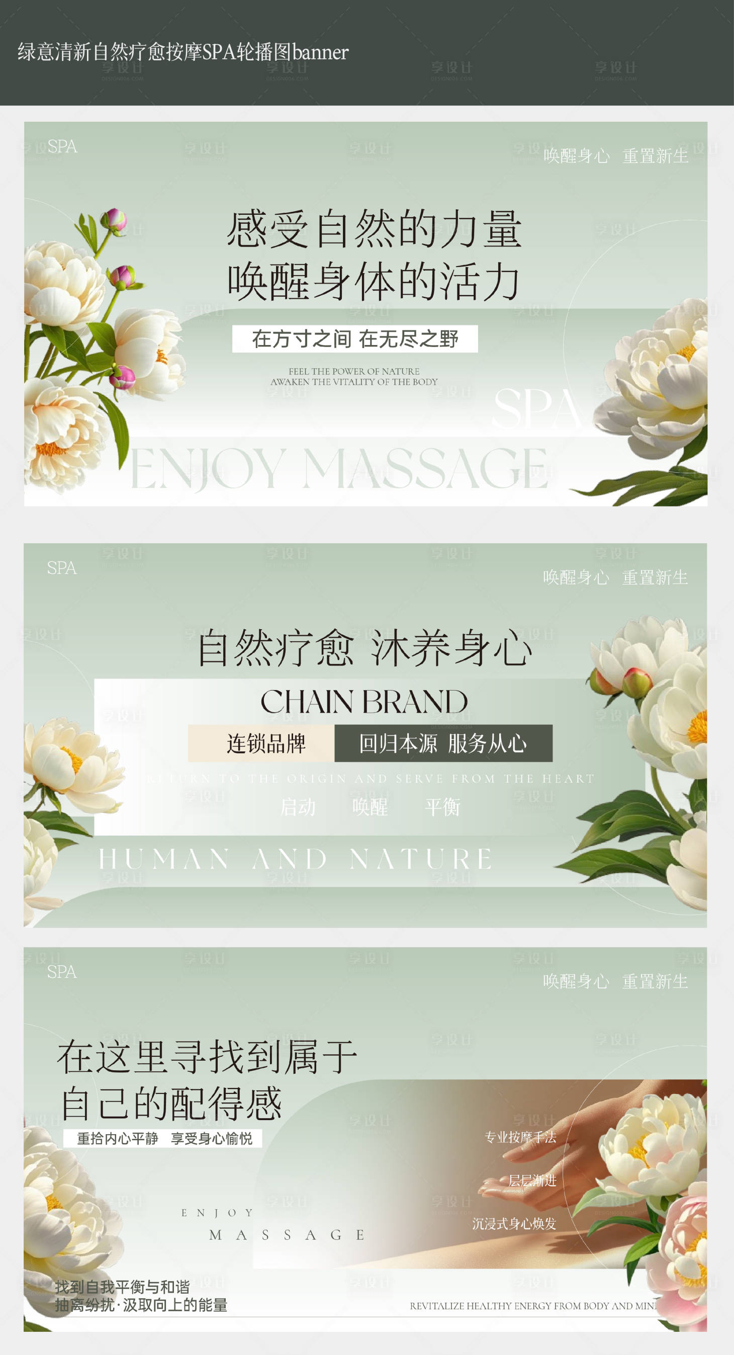 源文件下载【清新疗愈按摩SPA轮播图】编号：67310028850701599