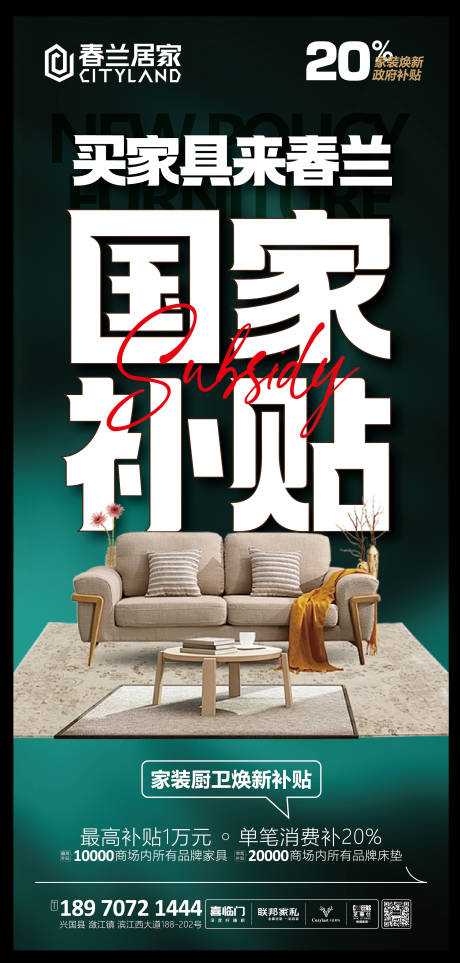 源文件下载【家具以旧换新海报】编号：47000028902815651
