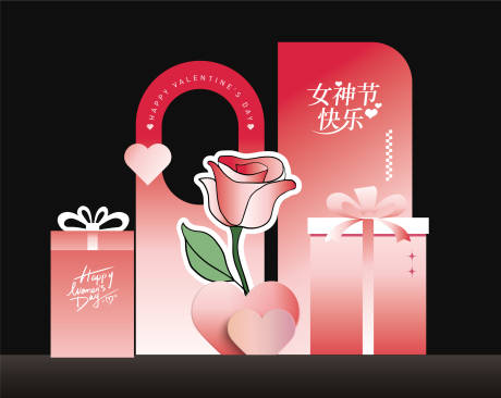 源文件下載【享設計】搜索編號：98200028948364586【情人節美陳】