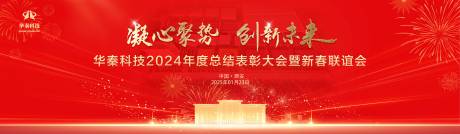 源文件下載【年會主畫面】編號：54530028823289695