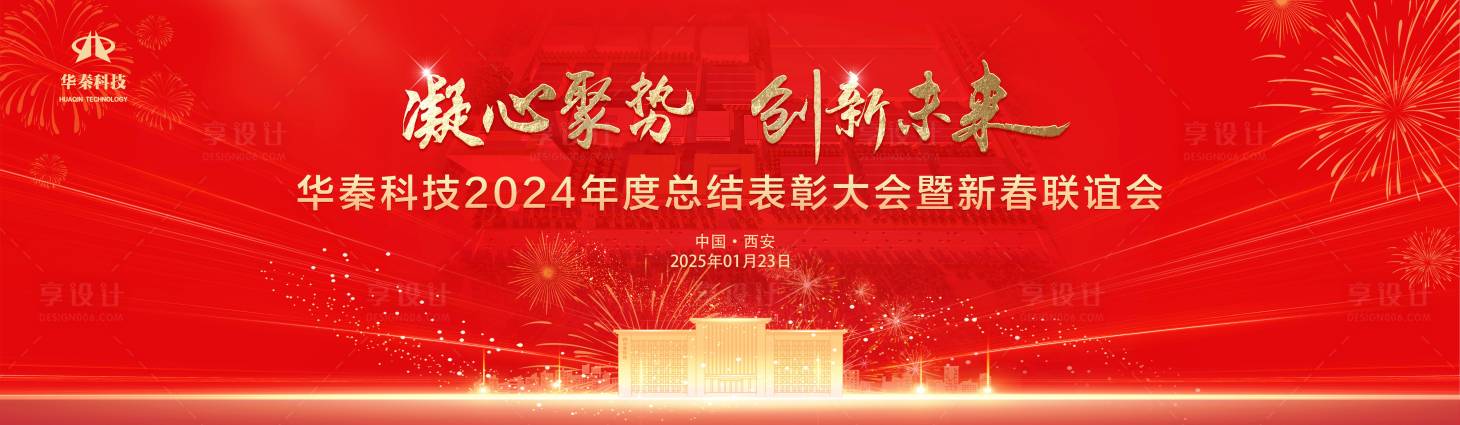 源文件下載【享設(shè)計(jì)】搜索編號(hào)：54530028823289695【年會(huì)主畫(huà)面】