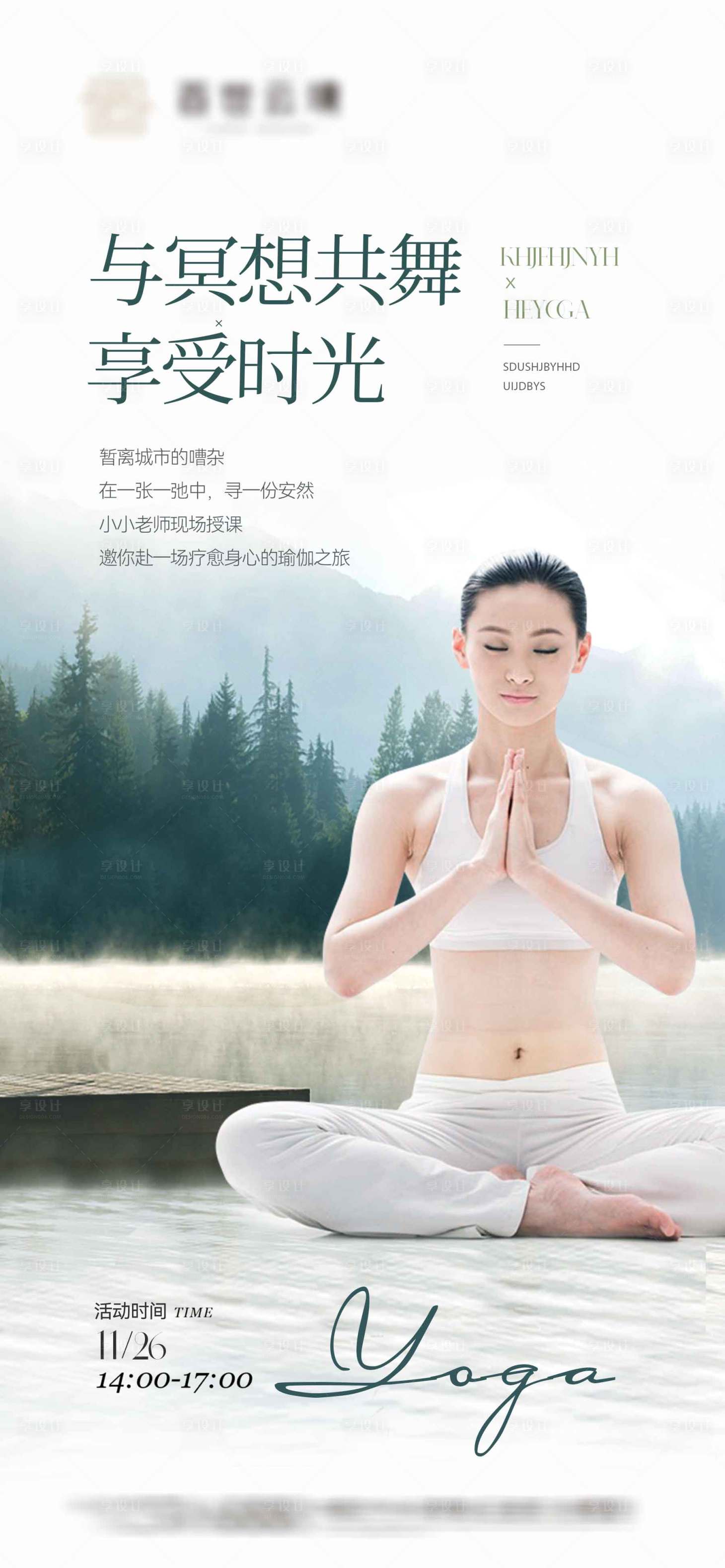 源文件下載【享設(shè)計(jì)】搜索編號(hào)：81510029037607854【地產(chǎn)活動(dòng)海報(bào)】