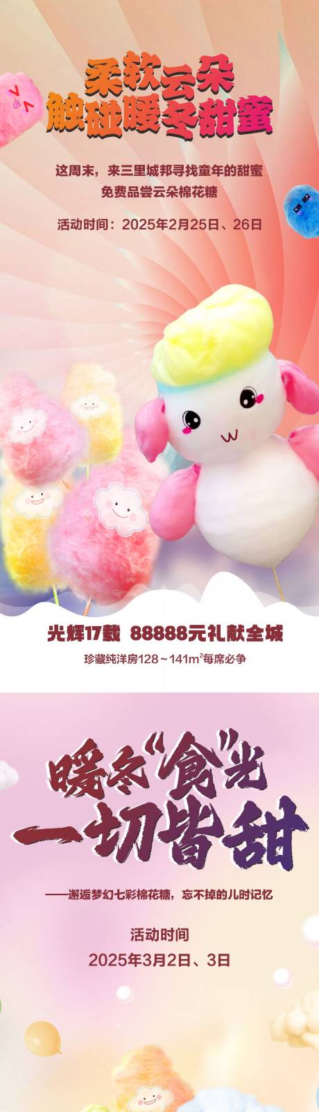 源文件下載【享設(shè)計(jì)】搜索編號(hào)：13140028787876917【棉花糖活動(dòng)】