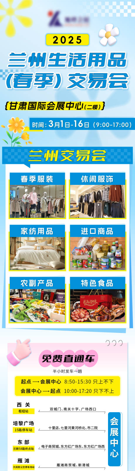源文件下载【展会宣传长图】编号：29540028975211906