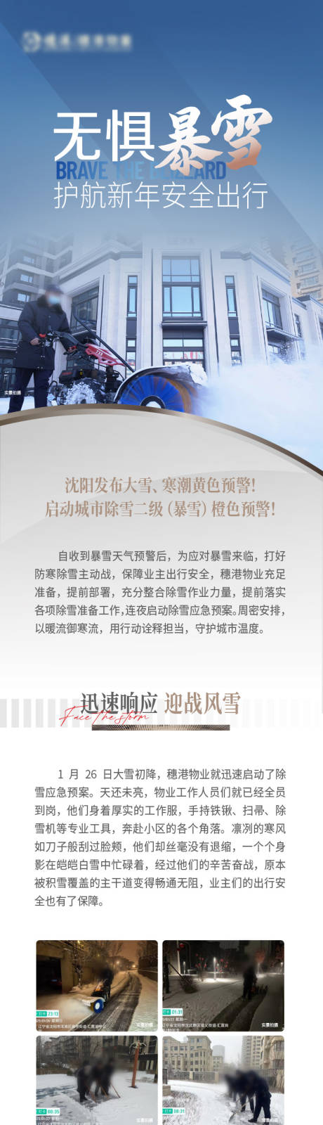 源文件下載【地產物業除雪公眾號長圖海報】編號：32470028618495848