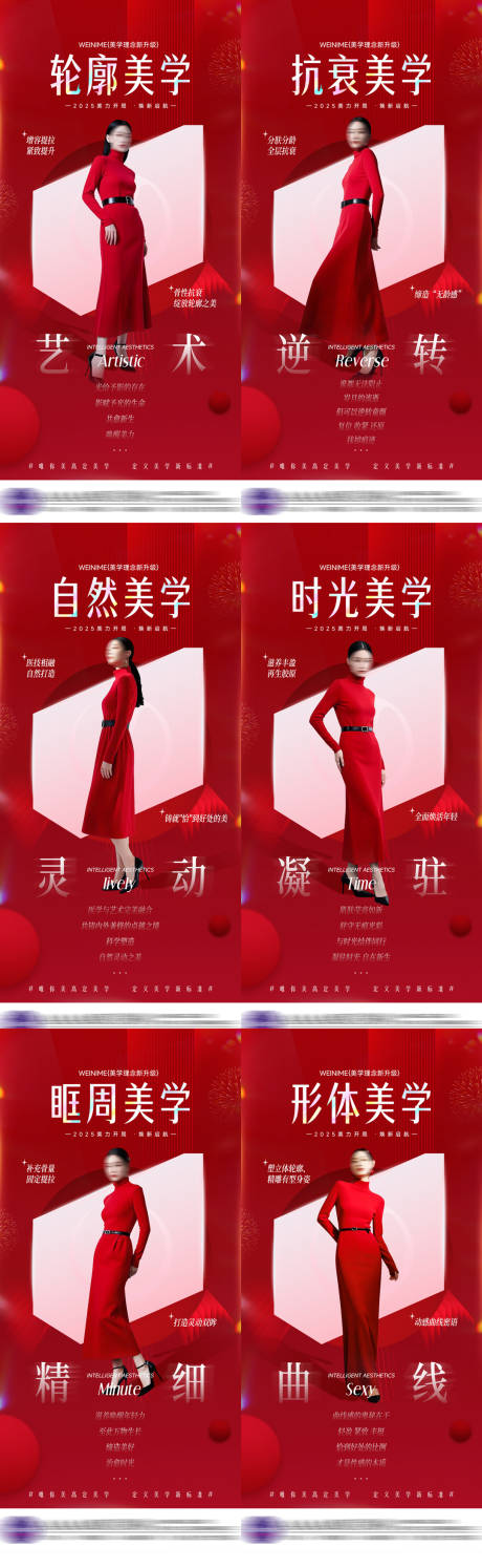 源文件下载【享设计】搜索编号：63300028796116297【医美美学系列】