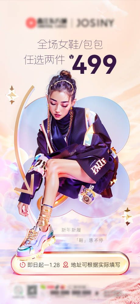 促销海报AI生成