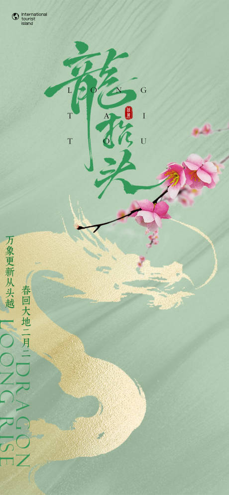 源文件下载【龙抬头节日海报】编号：49150029065721213