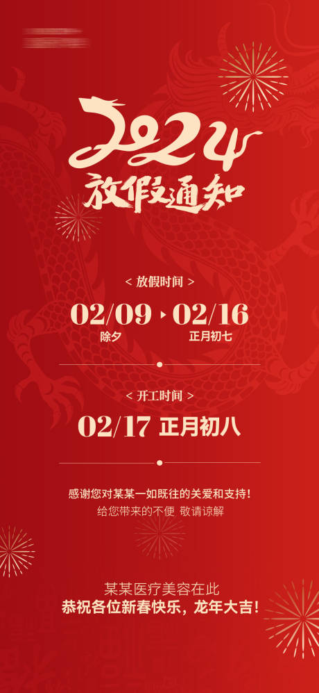 源文件下载【享设计】搜索编号：49480028673607419【春节放假通知海报】