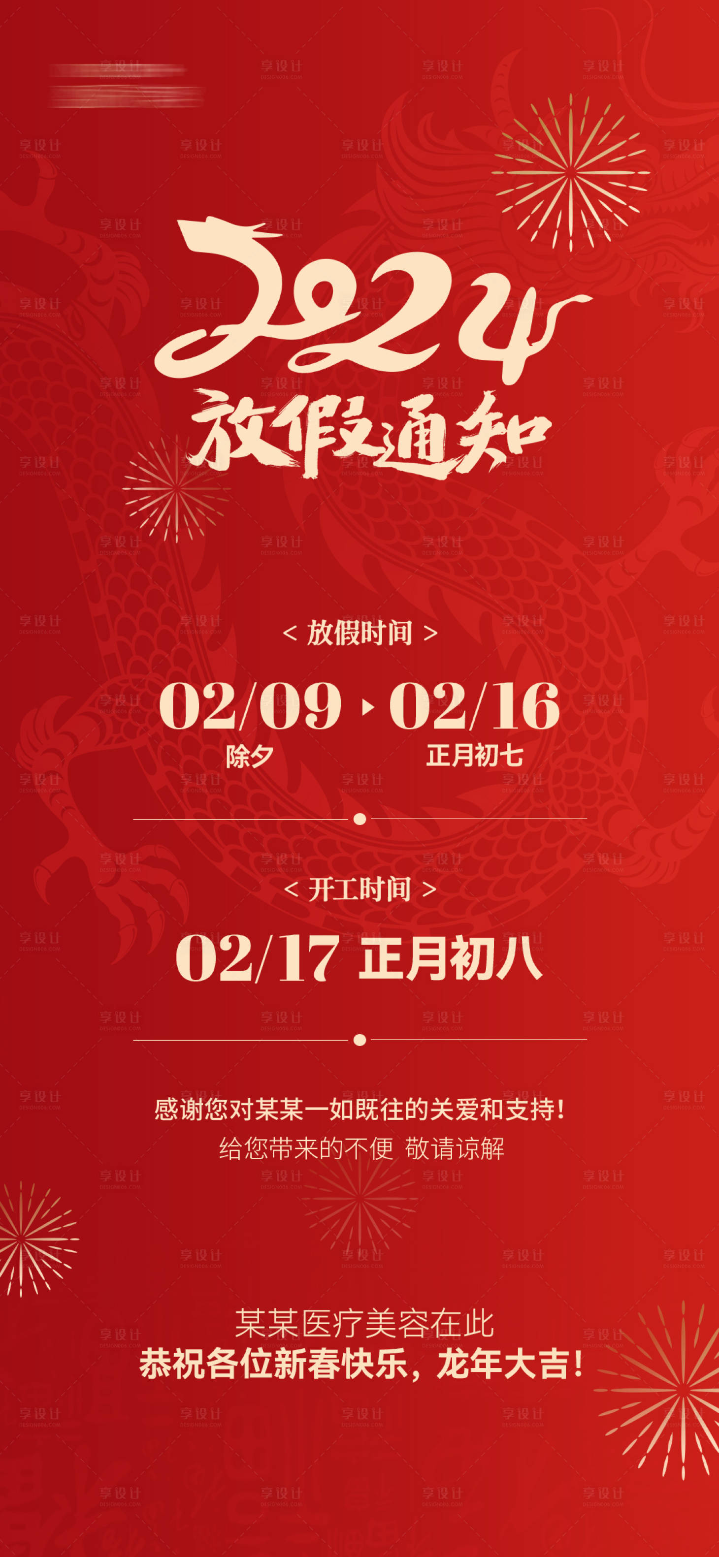 源文件下載【享設計】搜索編號：49480028673607419【春節放假通知海報】