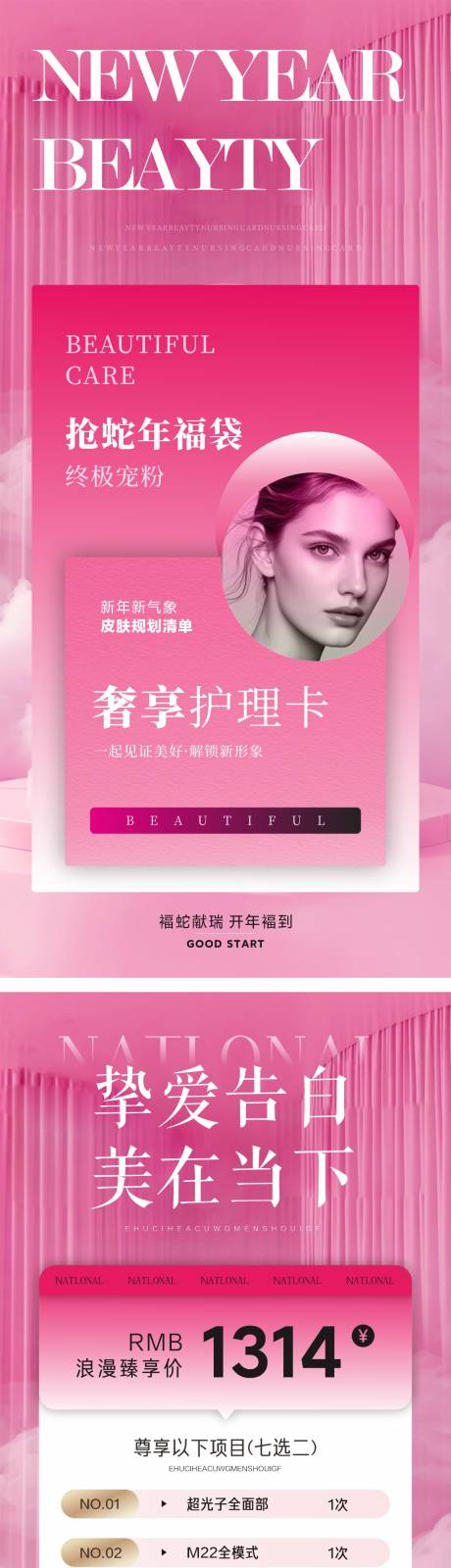 源文件下载【医美美业活动卡项海报】编号：73460028645646173