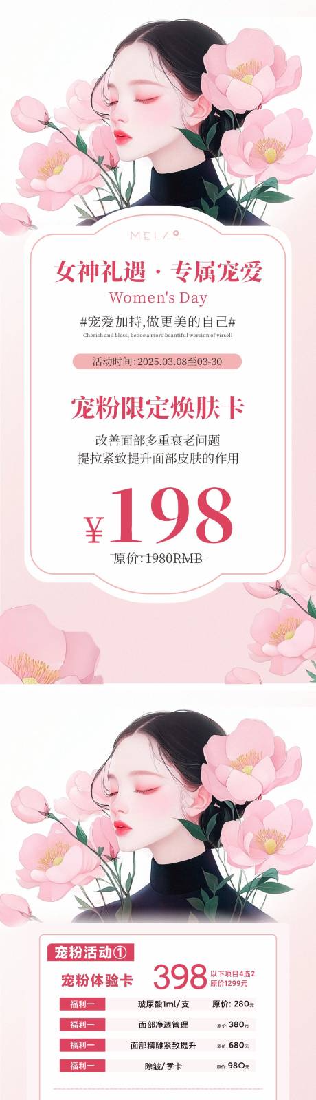 源文件下载【美业活动海报】编号：64250029065791967