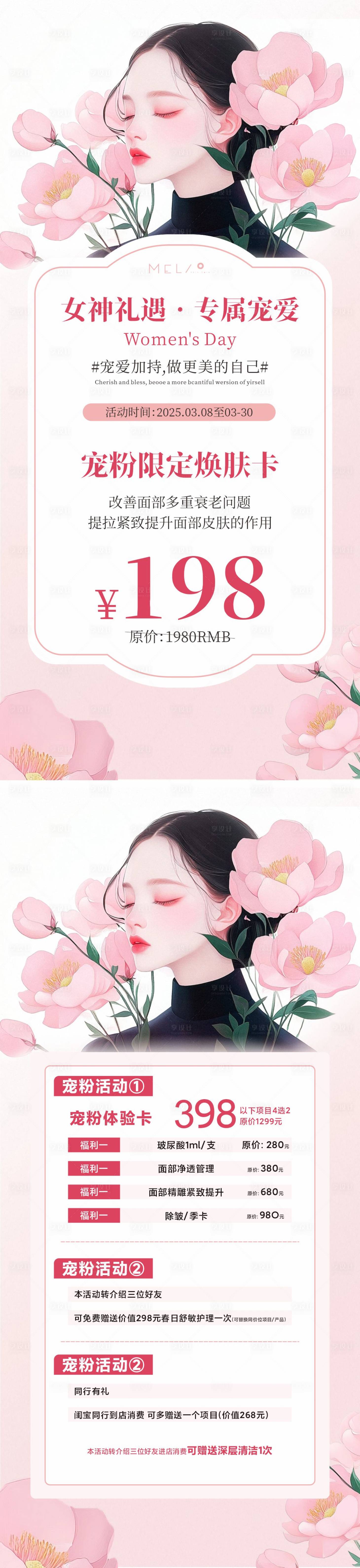 源文件下载【美业活动海报】编号：64250029065791967