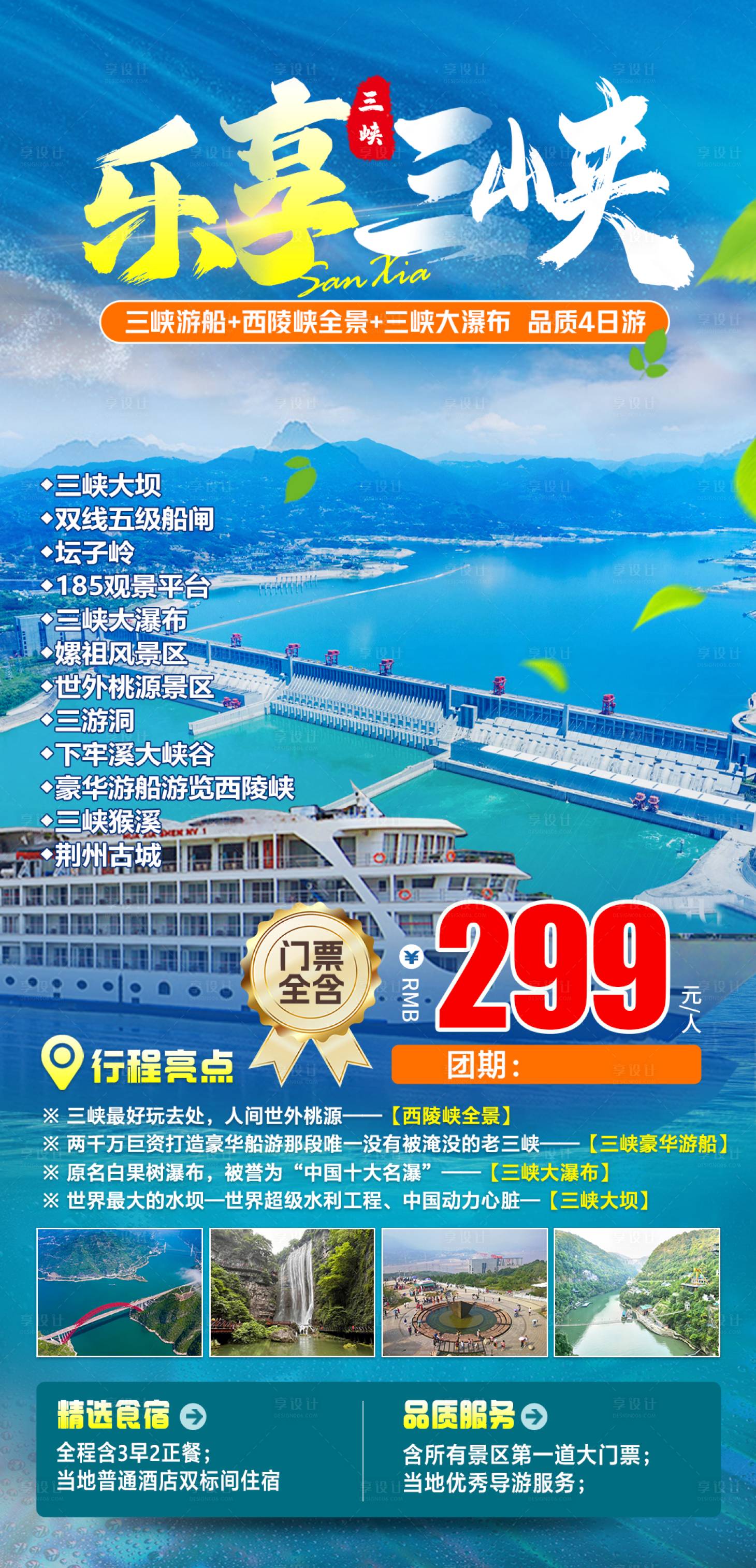 源文件下載【享設計】搜索編號：57580028874056585【三峽旅游海報】