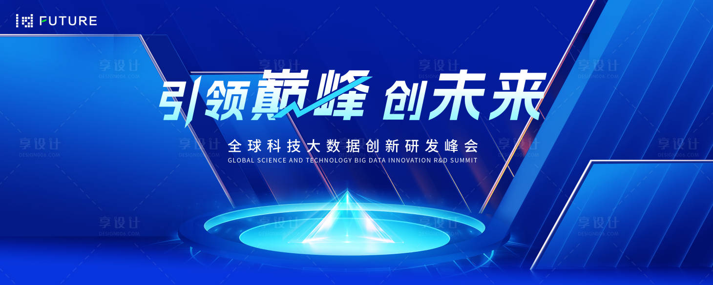 源文件下载【峰会论坛会议科技发布会主形象】编号：58180028976332136