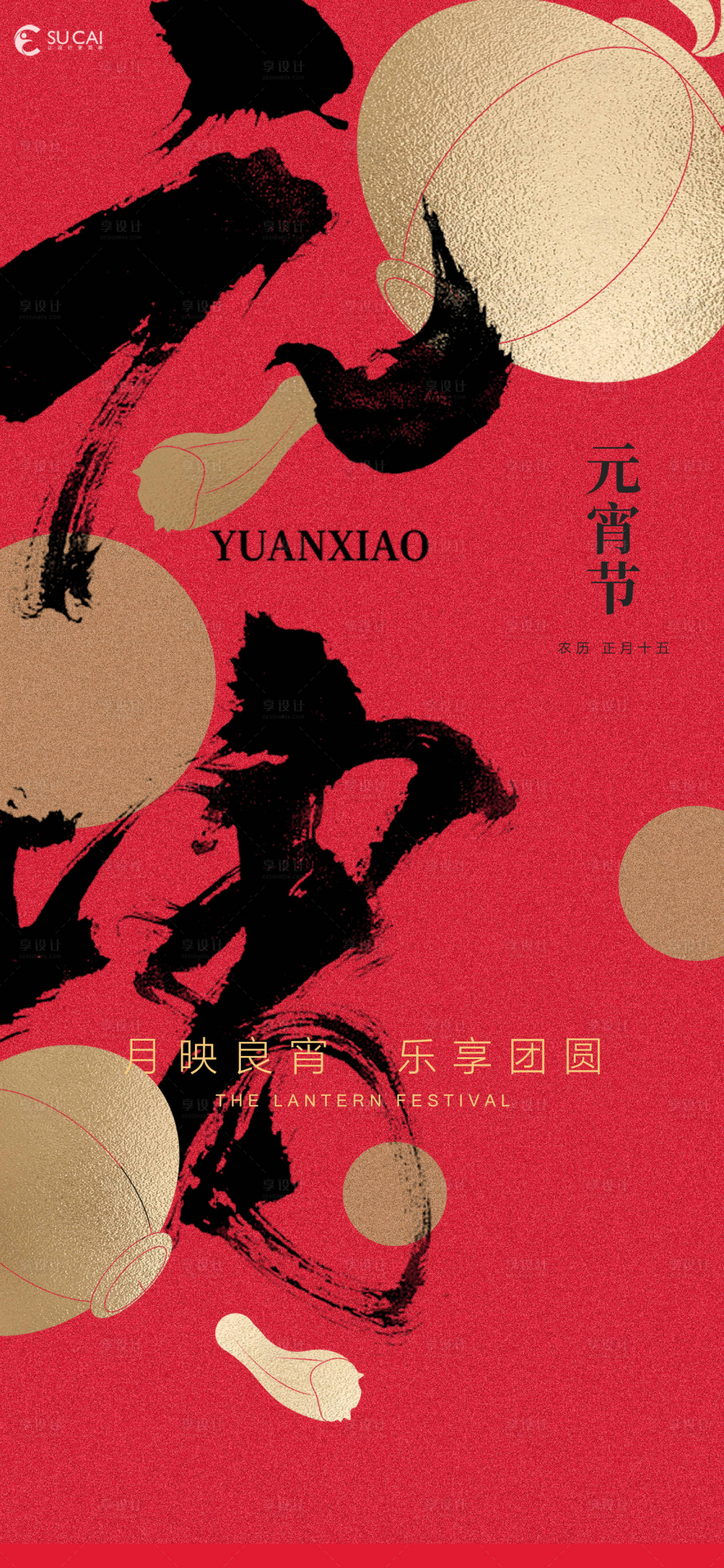 源文件下載【元宵節節日海報】編號：45710028658241173