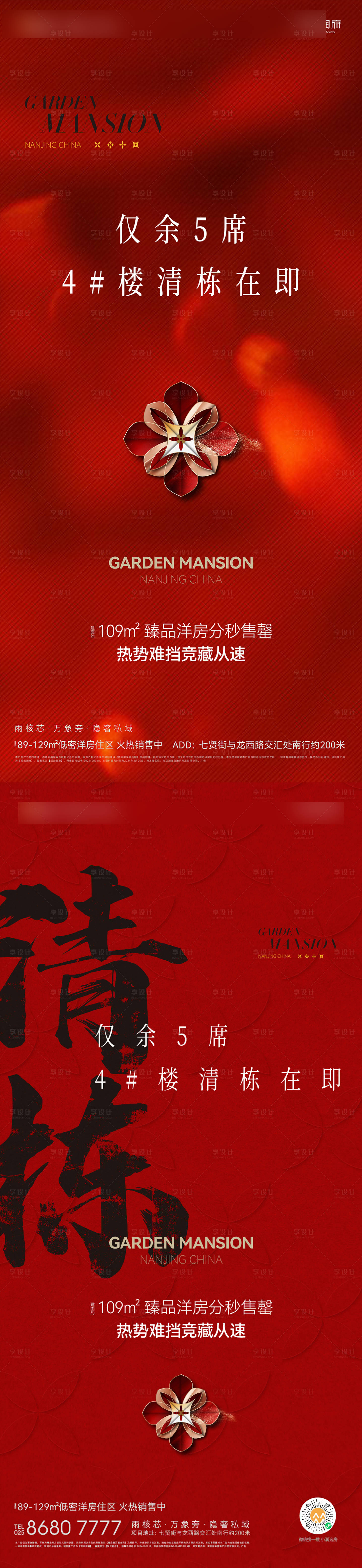 源文件下載【享設(shè)計(jì)】搜索編號(hào)：87610028945568532【熱銷售罄海報(bào)】