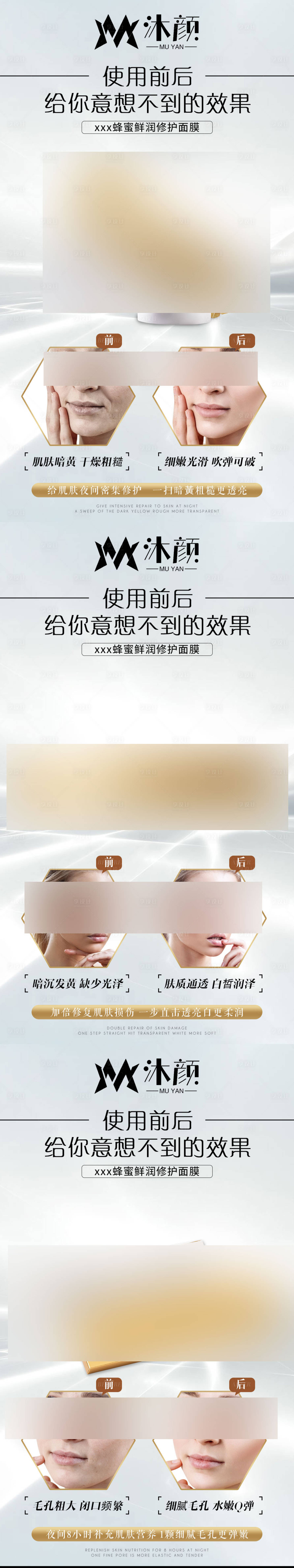 源文件下载【享设计】搜索编号：81060028825375043【护肤品面膜系列海报】