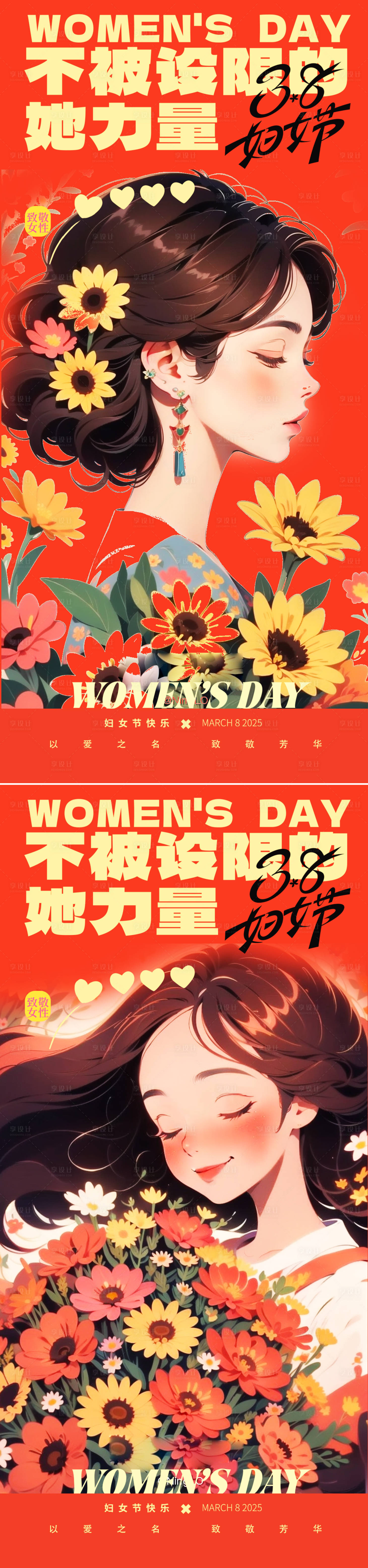 源文件下载【享设计】搜索编号：36050028814776308【38妇女节海报】