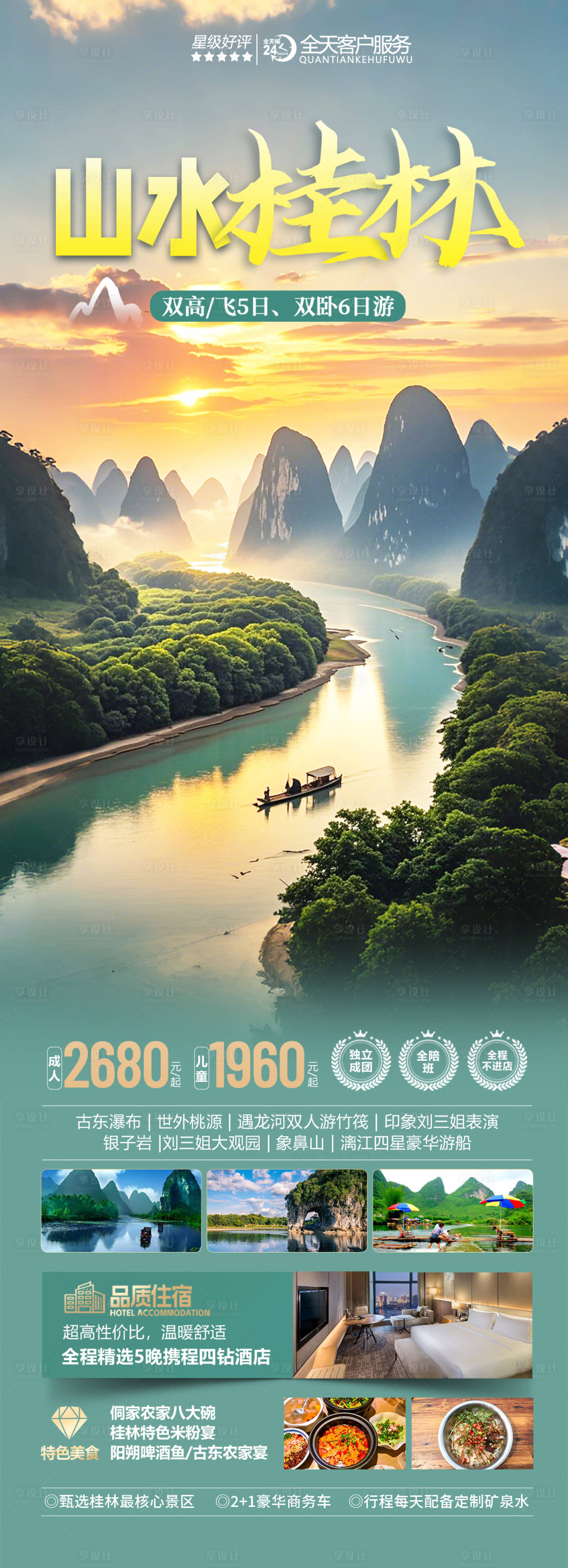 源文件下載【享設計】搜索編號：73140029043716375【廣西桂林旅游海報】