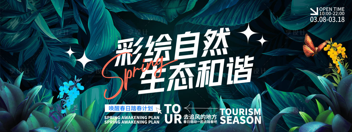源文件下載【享設計】搜索編號：10720028965935106【彩繪自然植物展背景板】