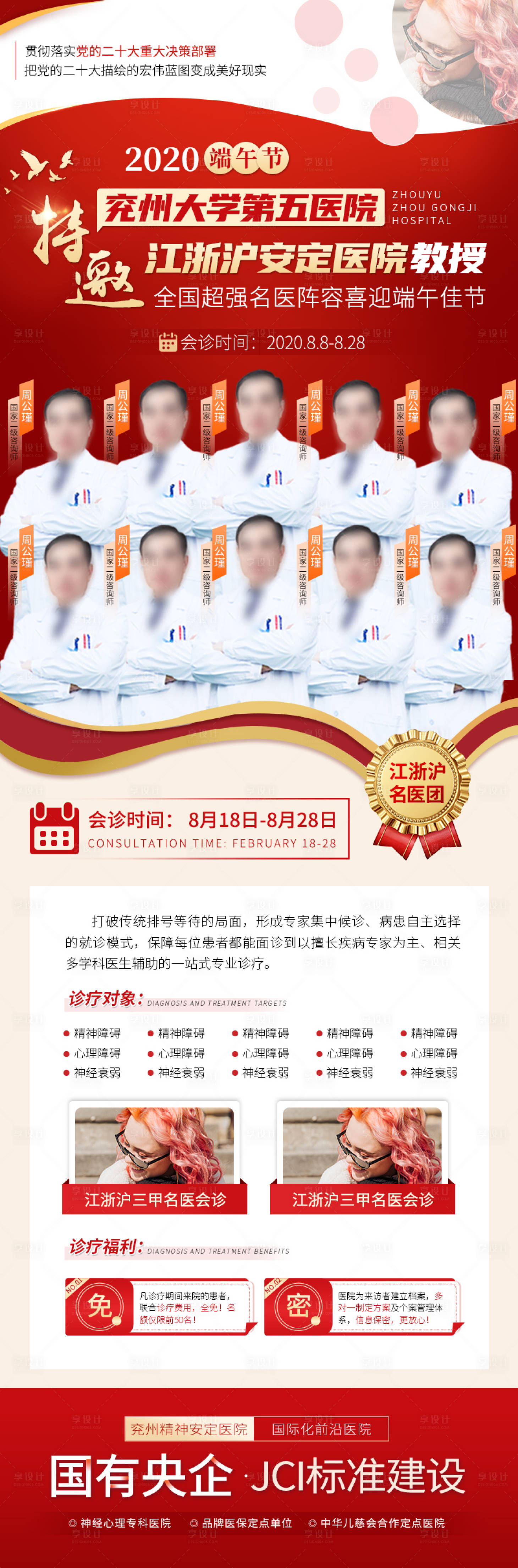 源文件下載【享設計】搜索編號：97240028890291735【醫療端午節專家會診聯合會診長圖海報】