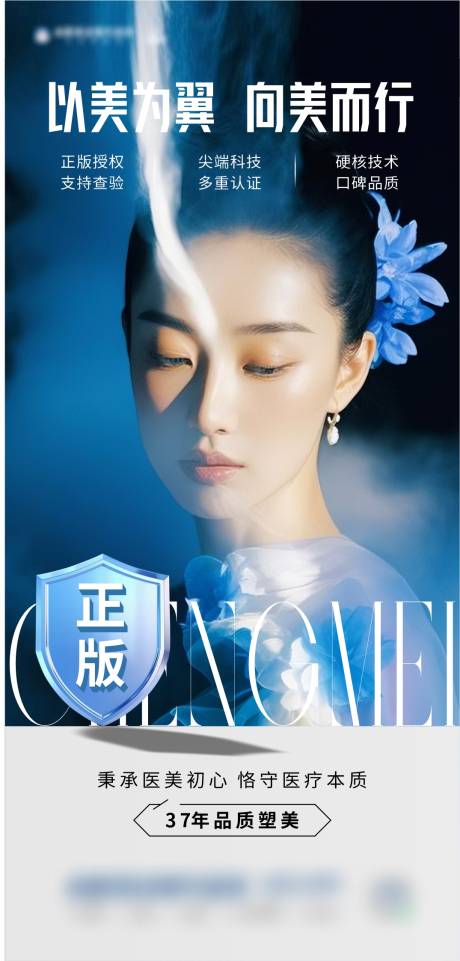 源文件下載【享設計】搜索編號：40950029038623053【醫美周年品牌海報】