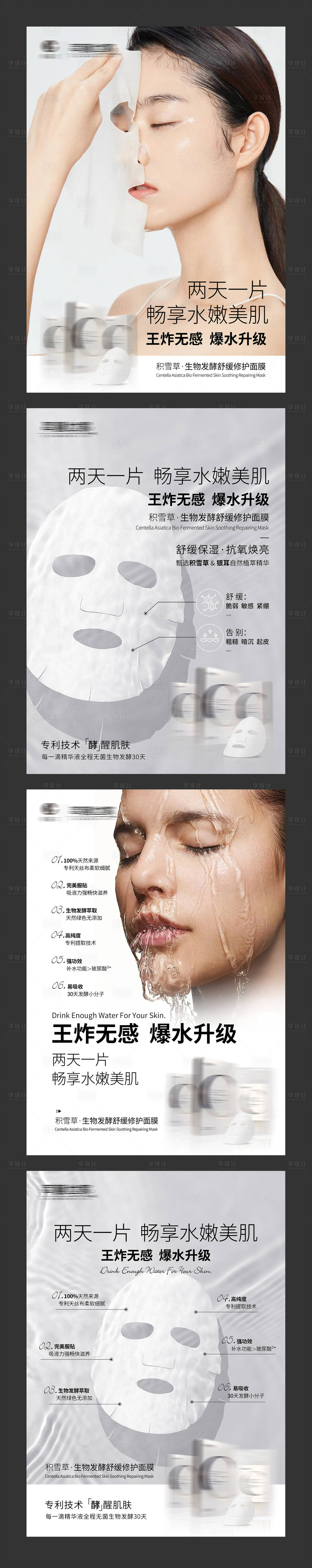 源文件下載【享設計】搜索編號：95720028688468878【面膜海報】