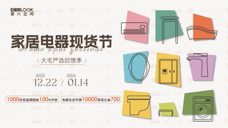 源文件下载【家居活动主视觉】编号：87350028956589829
