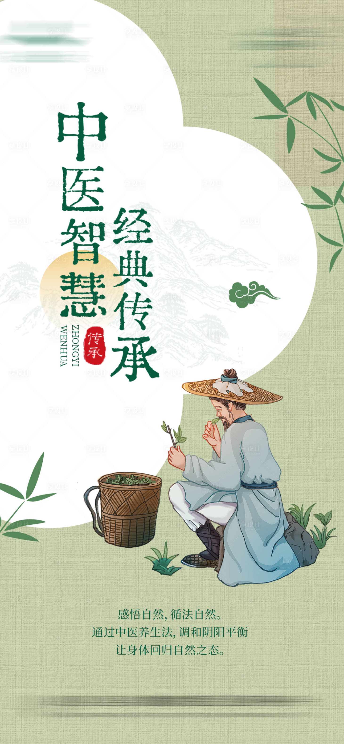 源文件下载【享设计】搜索编号：85220028767544282【中医养生海报】