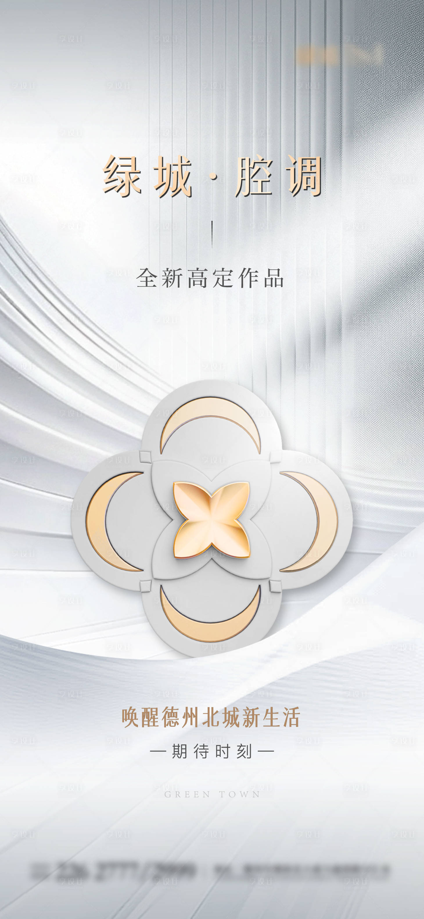 源文件下载【享设计】搜索编号：21650028667937002【地产案名发布倒计时单图】