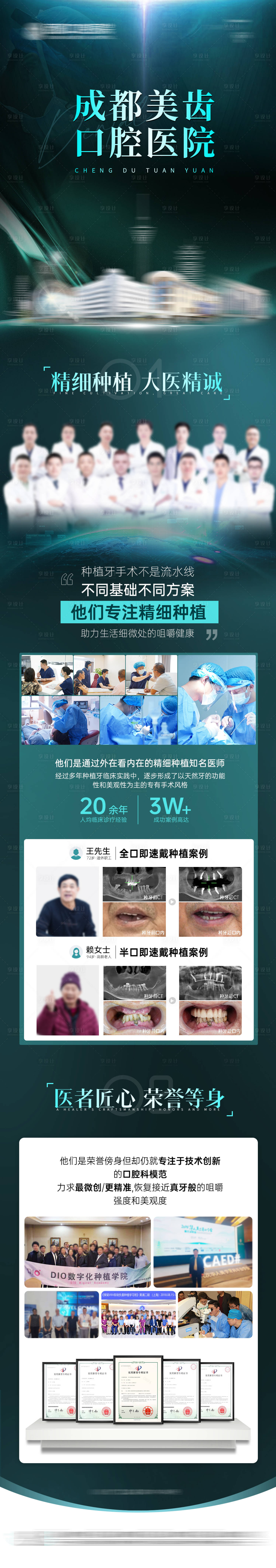 源文件下載【享設計】搜索編號：26930028869189499【口腔品宣海報】